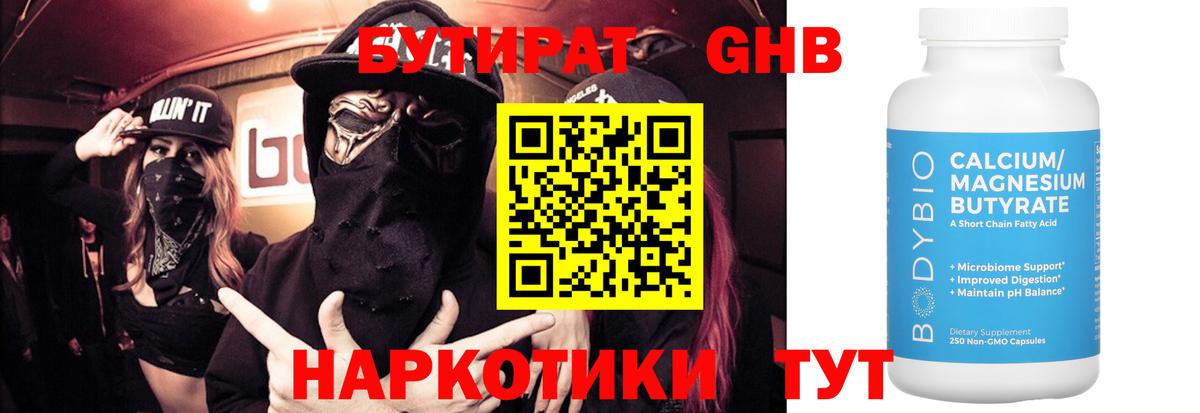 Бутират вода  Вход с VPN  Гудермес 