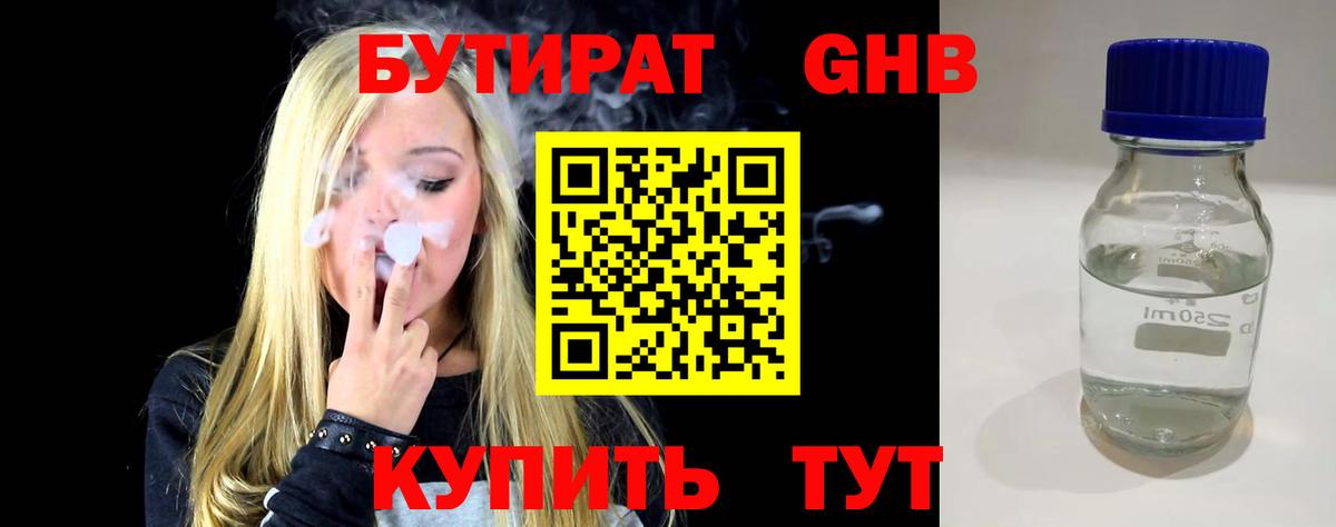 БУТИРАТ бутик Гудермес