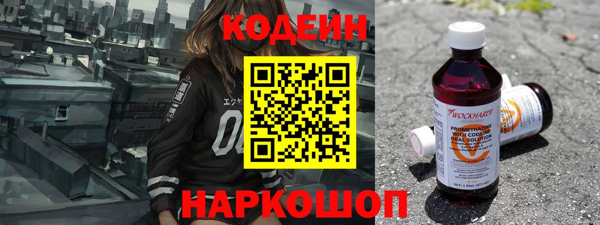 Codein Purple Drank  Вход с VPN  Кодеиновый сироп Lean напиток Lean (лин)  Гудермес 