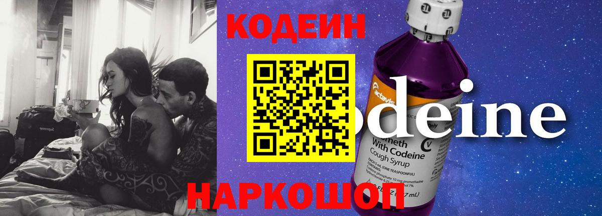 Codein напиток Lean (лин) Гудермес