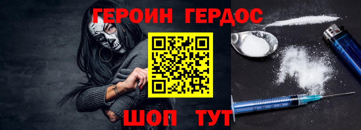 ГЕРОИН хмурый Гудермес