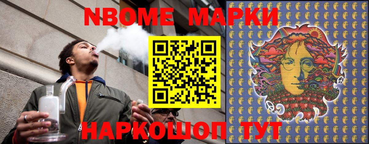 Марки N-bome 1500мкг Гудермес